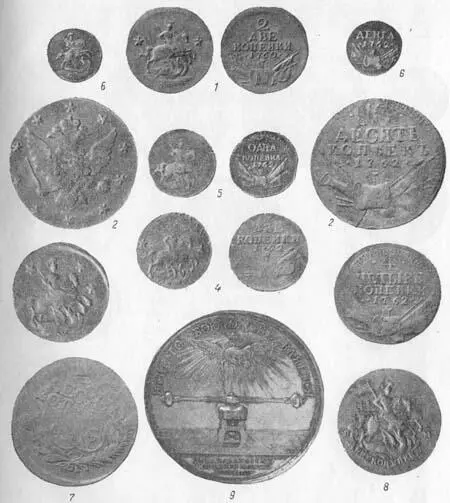 Рис 139 Перечеканка монет Елизаветы Петровны в 1762 г с удвоением номинала и - фото 142