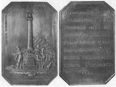 Рис 125 Плакетка 1815 г в память открытия серебряных руд в Киргизской степи - фото 128