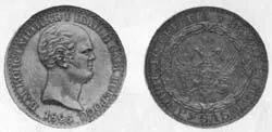 Рис 128 Рубль Константина Павловича 1825 г Памятные рубли В течение XIX и - фото 131