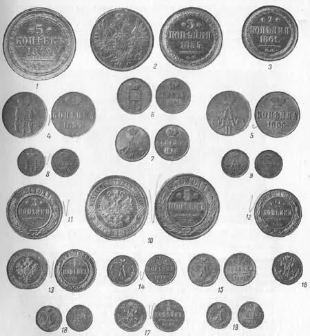 Рис 147 Медная монета 2й половины XIX начала XX в 19 18491867 гг 32 - фото 150