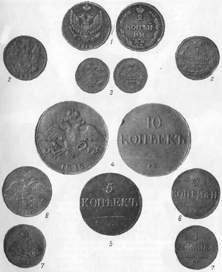 Рис 145 Медная монета 18101839 гг 13 1810830 гг 24 руб из пуда 47 - фото 148