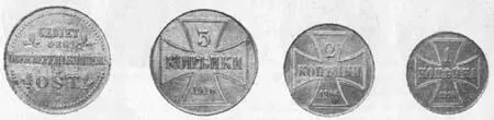 Рис 176 Оккупационные боны 1916 г германского командования Северовосточного - фото 179