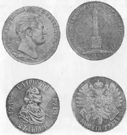 Рис 130 Памятные рубли Бородинский 1834 г и гангутский 1914 г Рис - фото 133