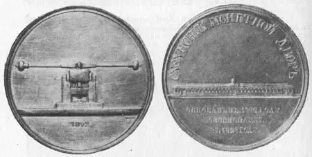 Рис 168 Памятная медаль Сузунского монетного двора 1842 г Пожар - фото 171