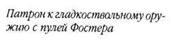 В современных условиях большая часть ранений наносится с расстояния до 200 - фото 52