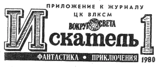 СОДЕРЖАНИЕ Владимир ЩЕРБАКОВ Семь стихий Агата КРИСТИ Тайна синего кувшина - фото 2