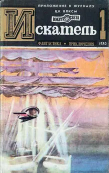 Владимир Щербаков - ИСКАТЕЛЬ.1980.ВЫПУСК №1