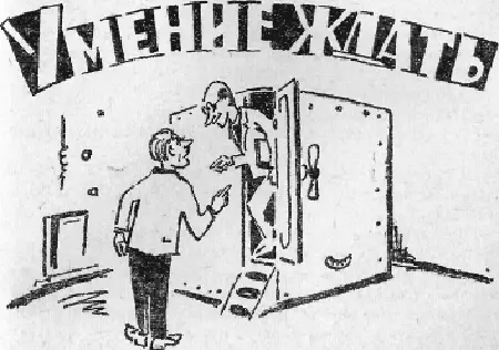 Рисунки ГКованова Охи нытик же ты Михаил хозяин дома встал за очередной - фото 27