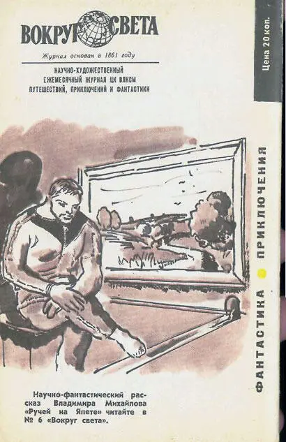 Искатель 1968 Выпуск 3 - фото 36
