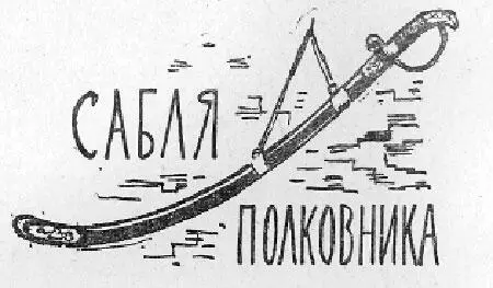 В рабочем кабинете квартиры где живет пожилой полковник в отставке на ковре - фото 3