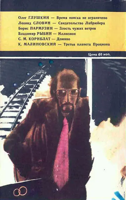 Примечания 1 Окончание Начало в предыдущем выпуске Искателя - фото 15
