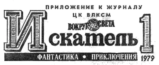 СОДЕРЖАНИЕ Юрий ПЕРЕСУНЬКО В ночь на двадцатое А ТОРОСОВ Следующий день - фото 2