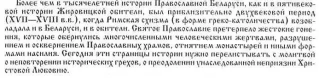 Выдержка из брошюры изданной Жировичским монастырем Эта война была самой - фото 79