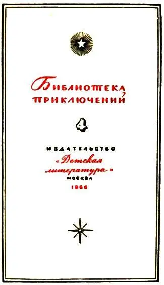 Тузитала Роберт Льюис Стивенсон 18501894 Однажды возле острова Уполо в - фото 1