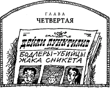 Эта ночь была для Бодлеров чёрным днём Собственно говоря все ночи это - фото 30