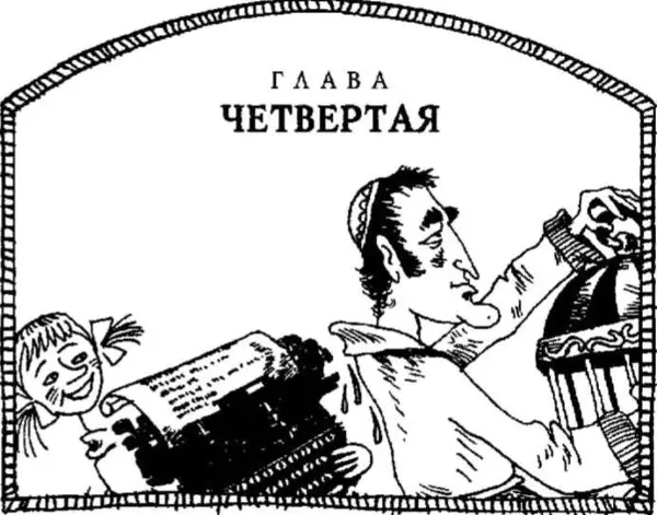 К тому времени как бодлеровские сироты вернулись к палатке Ишмаэля кабак был - фото 35