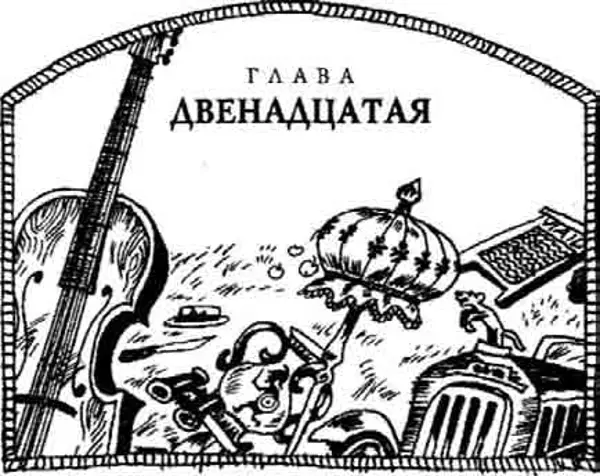 Странное дело скитаясь по миру и становясь старше и старше обнаруживаешь что - фото 102