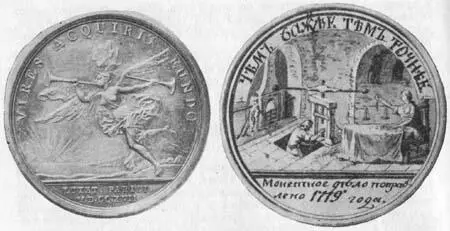 Рис 11 Медаль отчеканенная в присутствии Петра I на Парижском монетном дворе - фото 10