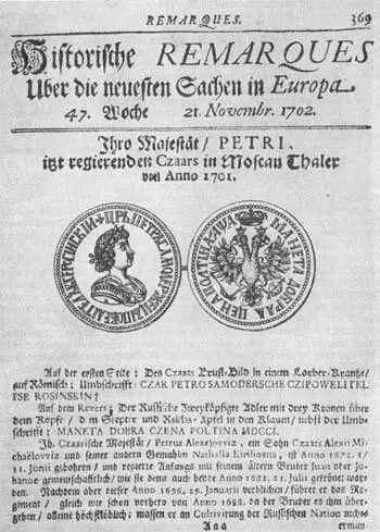 Рис 12 Описание новых русских монет 1701 г в гамбургском журнале 1702 г В - фото 11