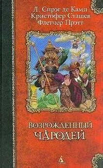 Лион де Камп - Сэр Гарольд и король гномов