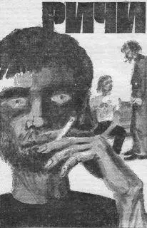 Ричи уже два года употреблял наркотики когда в один весенний день Джордж Динер - фото 3