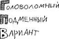 Это способ сообщаться подменяя слова в стихах Не понимаю призналась - фото 53