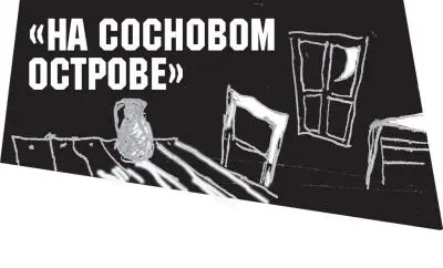 Много лет близ города Галлиполис штат Огайо жил старый уже человек по имени - фото 55