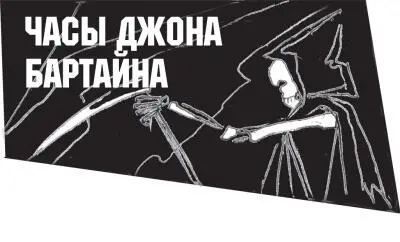 Точное время Господи да на что оно вам друг мой Можно подумать что для - фото 89