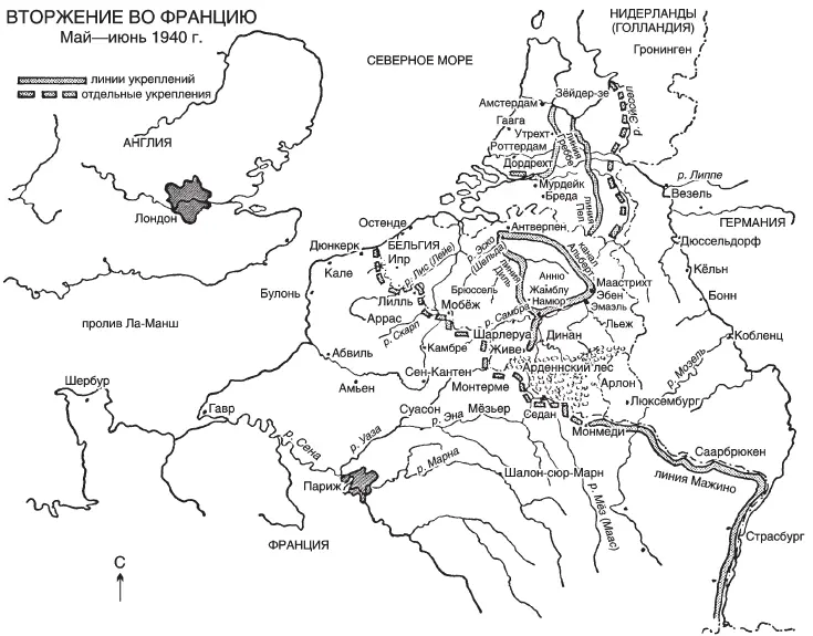 ВТОРЖЕНИЕ ВО ФРАНЦИЮ Май июнь 1940 г В Бельгии и Северной Франции была - фото 9