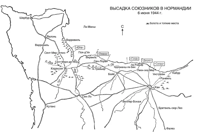 ВЫСАДКА СОЮЗНИКОВ В НОРМАНДИИ 6 июня 1944 г У немцев на западе было около 60 - фото 19