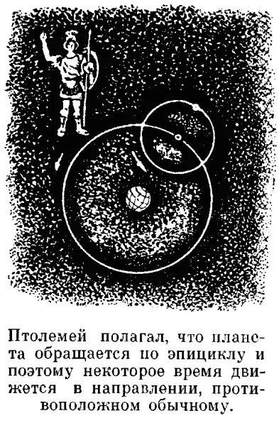 Но все же ученому удалось приспособить планеты к надуманной системе Он даже - фото 35