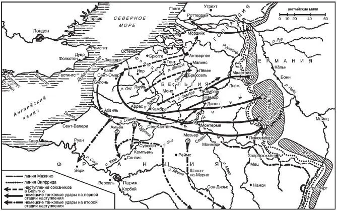 Западный фронт в 1940 году Начало наступления правым крылом немецких армий не - фото 1