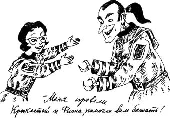 Мы можем положиться на наших друзей а вы на своих не можете тихо сказала - фото 85
