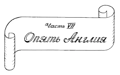 Глава 79 Когда я родился мой отец долго швырял камни в аиста из - фото 73