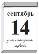Весь день в замке общение с Перреном Договоренность о возвращении в начале - фото 160