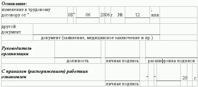 111 Приказ о предоставлении отпуска 112 Приказ об увольнении - фото 15