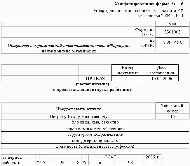 112 Приказ об увольнении работника по инициативе работника - фото 16