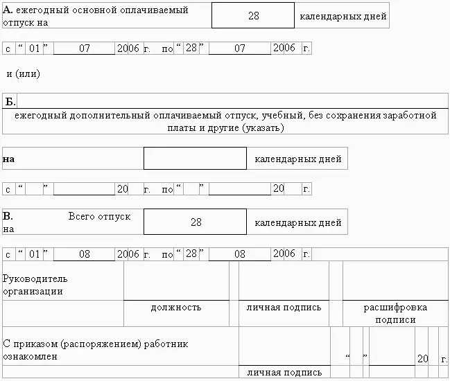 112 Приказ об увольнении работника по инициативе работника - фото 17