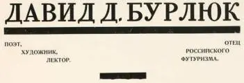 ЛЕНИН Апофеоз Октября Поэма к десятилетию Республики Советов Пролог Слева - фото 1