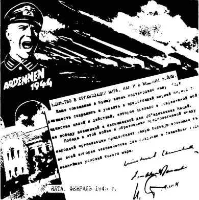 С Мальты в Ялту Ночь на 3 февраля 1945 г была на мальтийском аэродроме Лука - фото 9