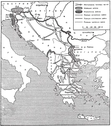 Карта 4 Балканская кампания 1940 года 12я армия продвигалась вперед быстрыми - фото 4