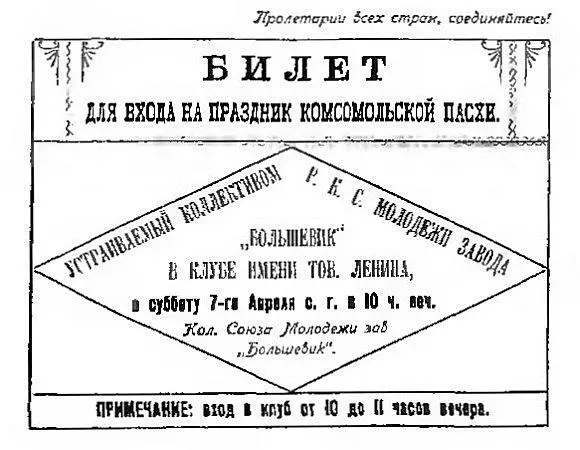 Успех антирелигиозной кампании 1922 г в результате которой в разряд аномалий - фото 1