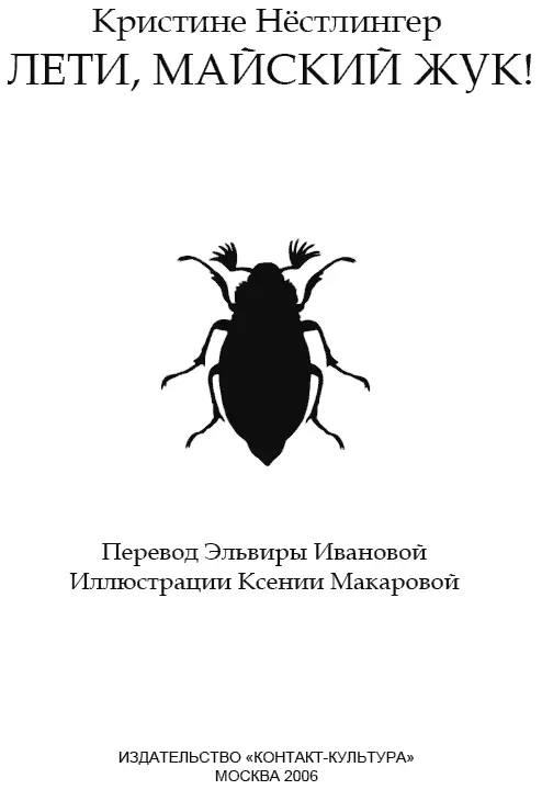 Литературное творчество К Нёстлингер удостоенной более 30 литературных - фото 1