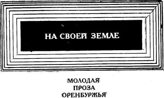 СЛОВО О ЗЕМЛЯКАХ Юбилей литературного объединения событие которое само по - фото 2