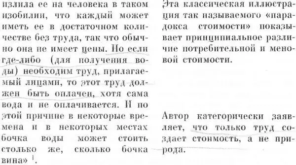 В связи с развитием теории стоимости идет прогресс и в других важнейших - фото 5