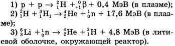 Тритий 3 1Н образующийся в литиевой оболочке удаляется из нее и подается в - фото 34