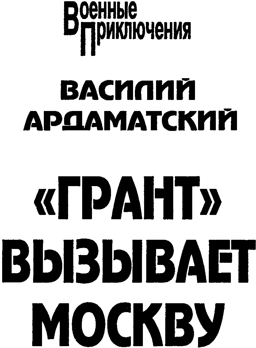 Петр Луценко ставший одним из героев этой повести сказал мне В общем работа - фото 2