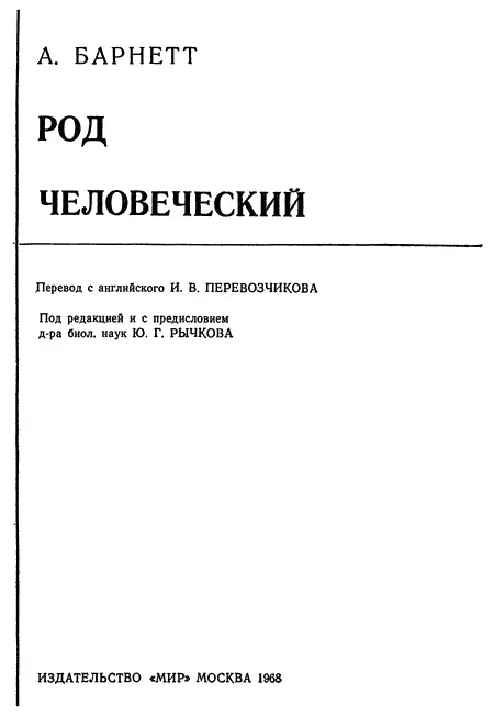 Предисловие У многих с антропологией связано представление о странном с точки - фото 3