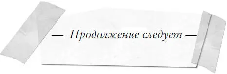 Вниманию читателя Дорогие читатели исчезновение нашего сотрудника всё ещё - фото 35