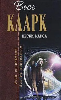 Артур Кларк - Прелюдия к космосу